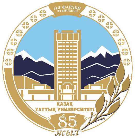 КазНУ имени аль-Фараби