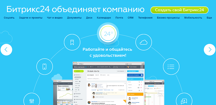 Битрикс24 - Объединяет компанию