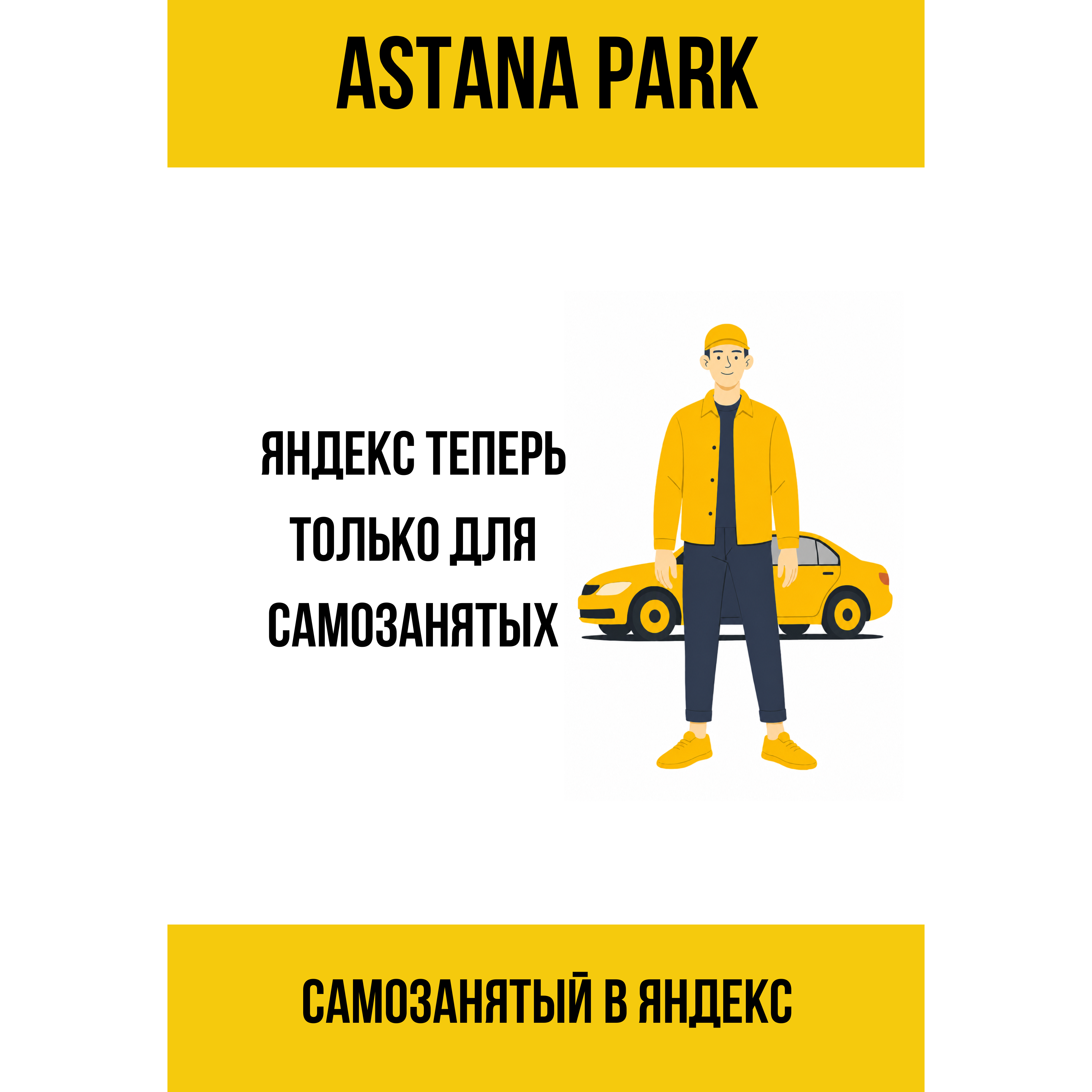 Самозанятый в Яндекс Такси и Доставка