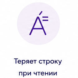 Теряет строку при чтении