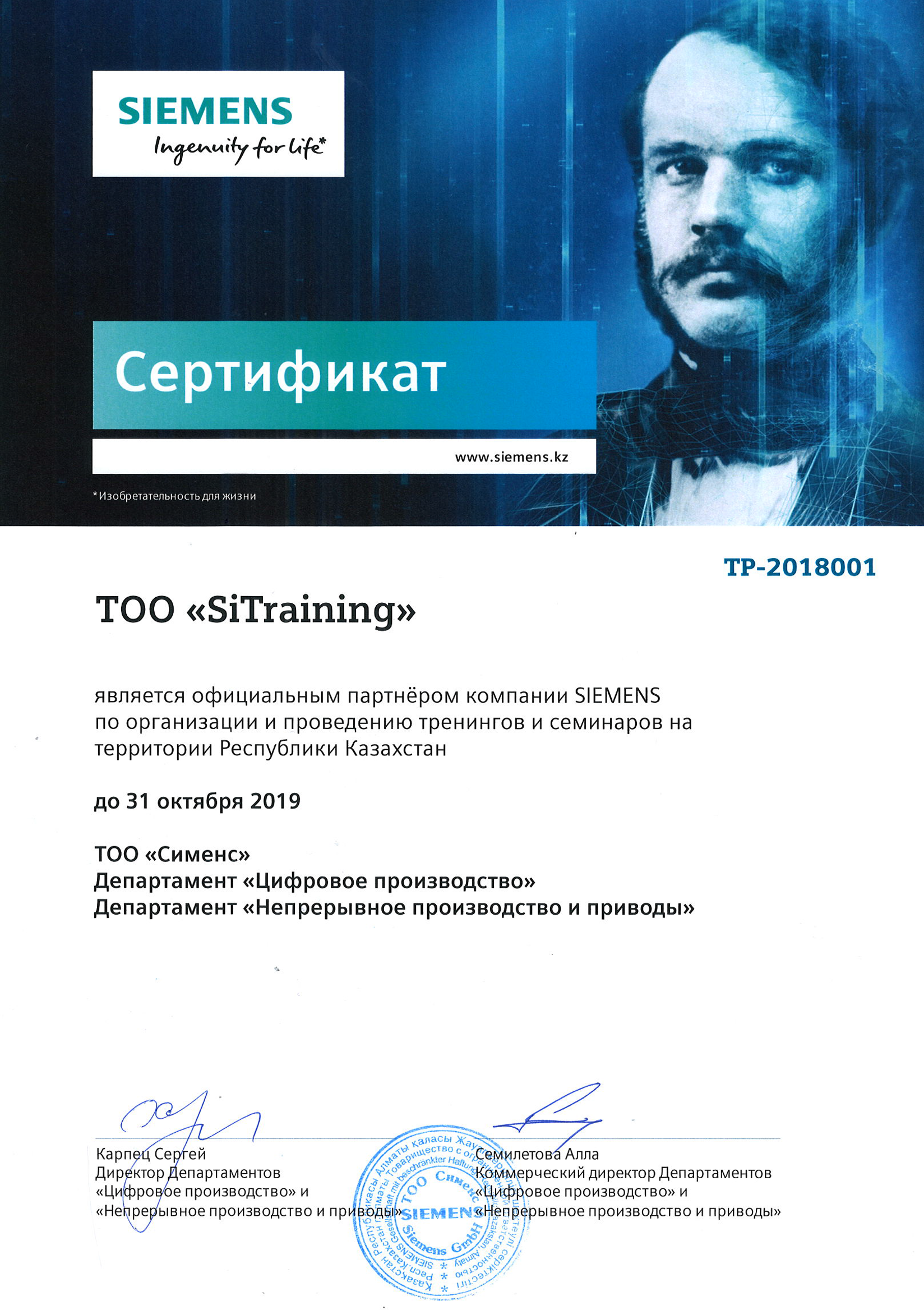 Сертификат 2018