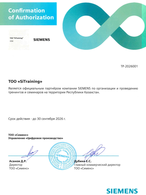 Сертификат партнера SIEMENS 2026