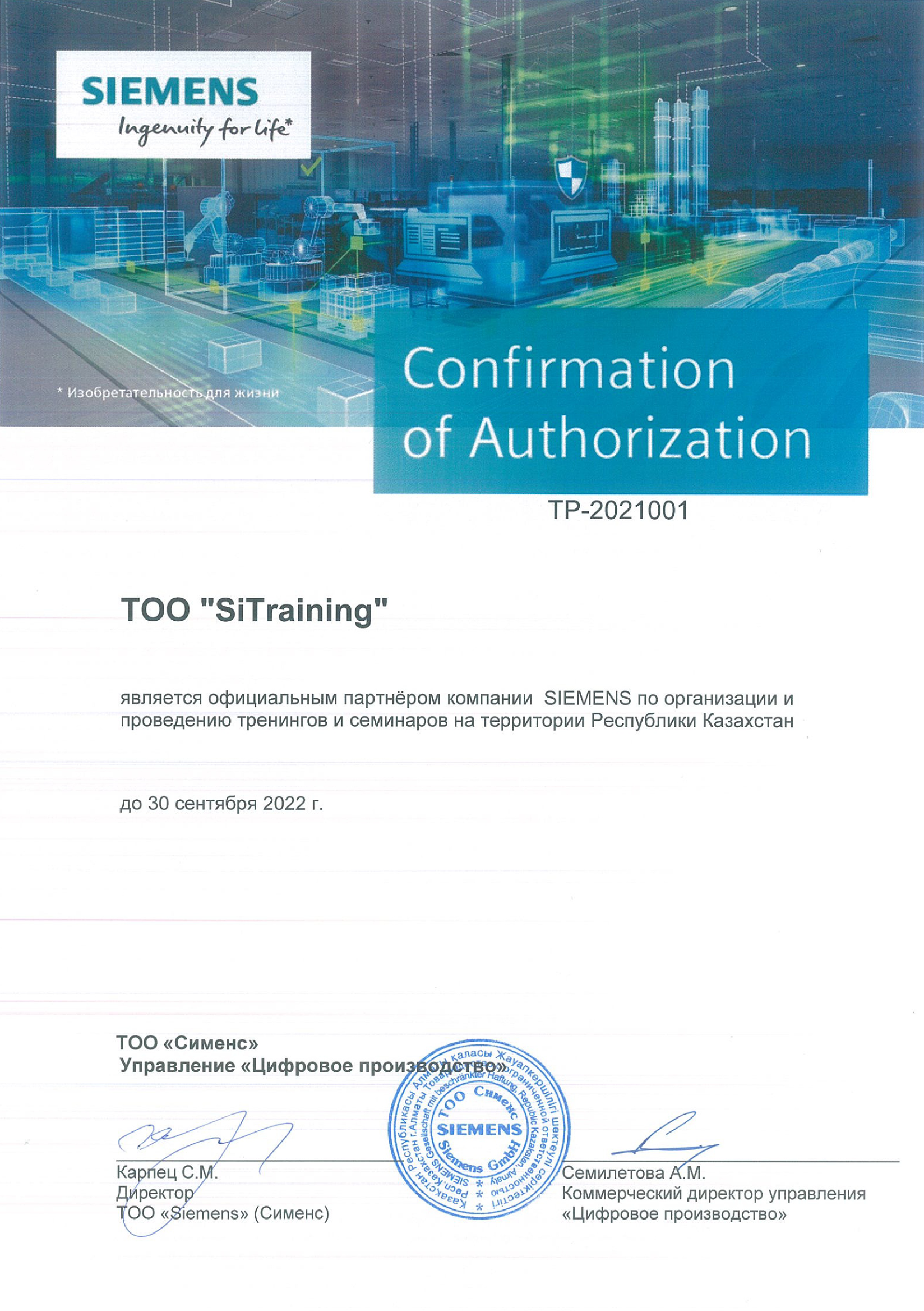 Сертификат 2021