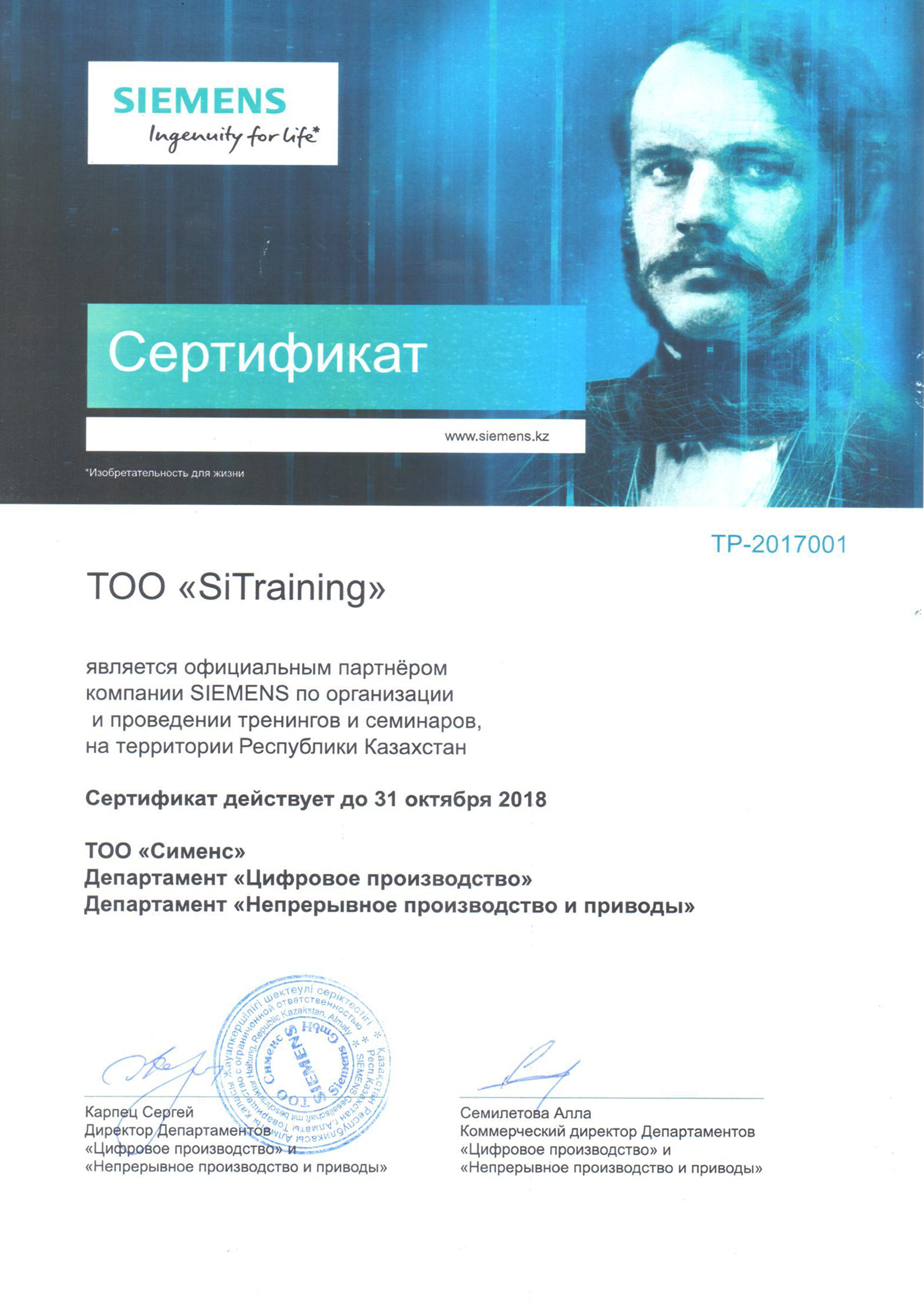 Сертификат 2017