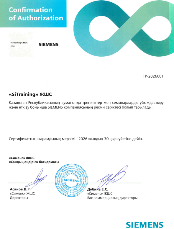 Сертификат партнера SIEMENS 2026 KZ