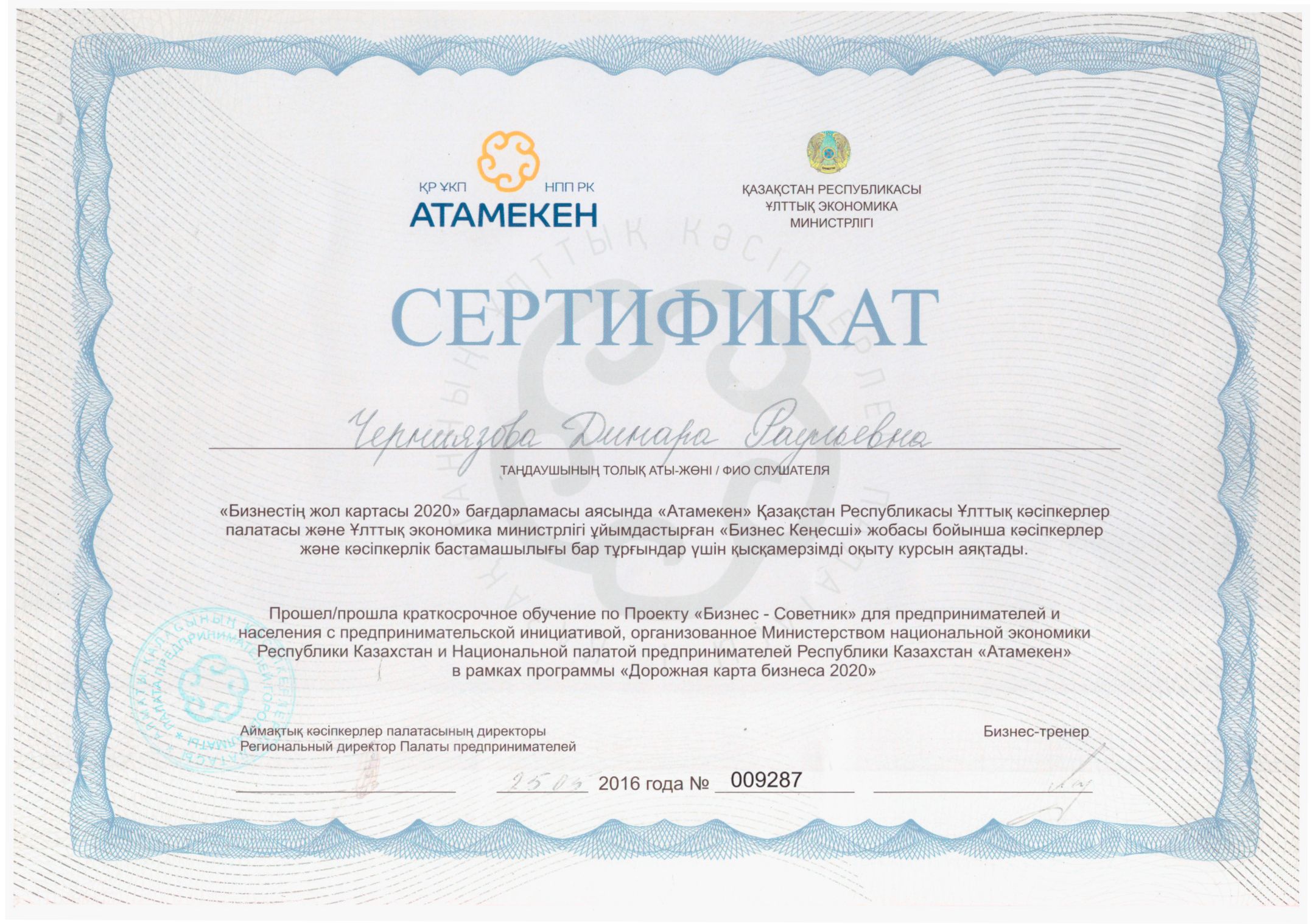 Сертификат от Атамекен
