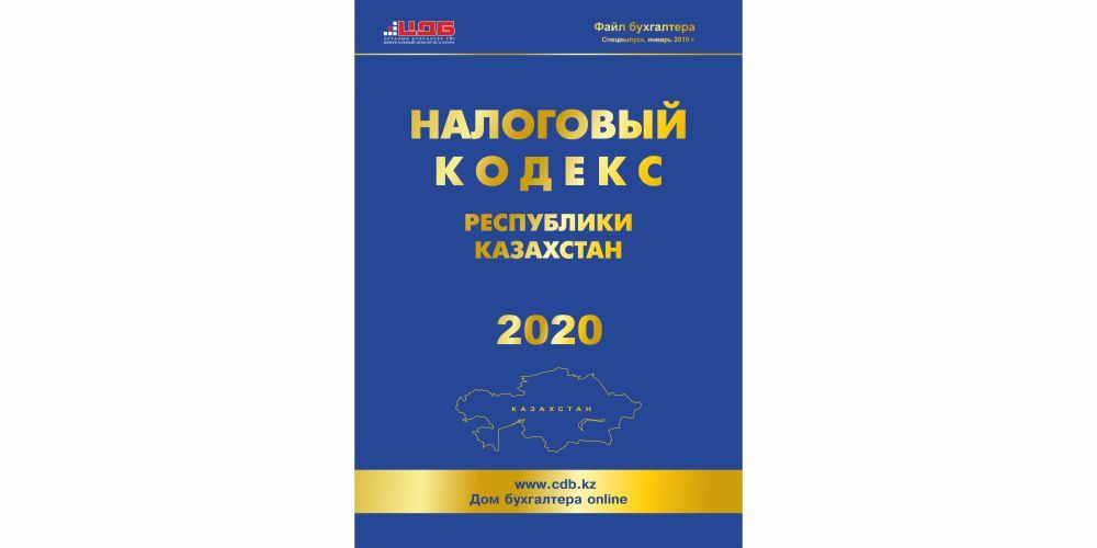 Бюджетный кодекс республики казахстан. Налоговый кодекс РК. Налоговый кодекс Республики Молдова. Налоговый кодекс кр. Налоговый кодекс Германии.