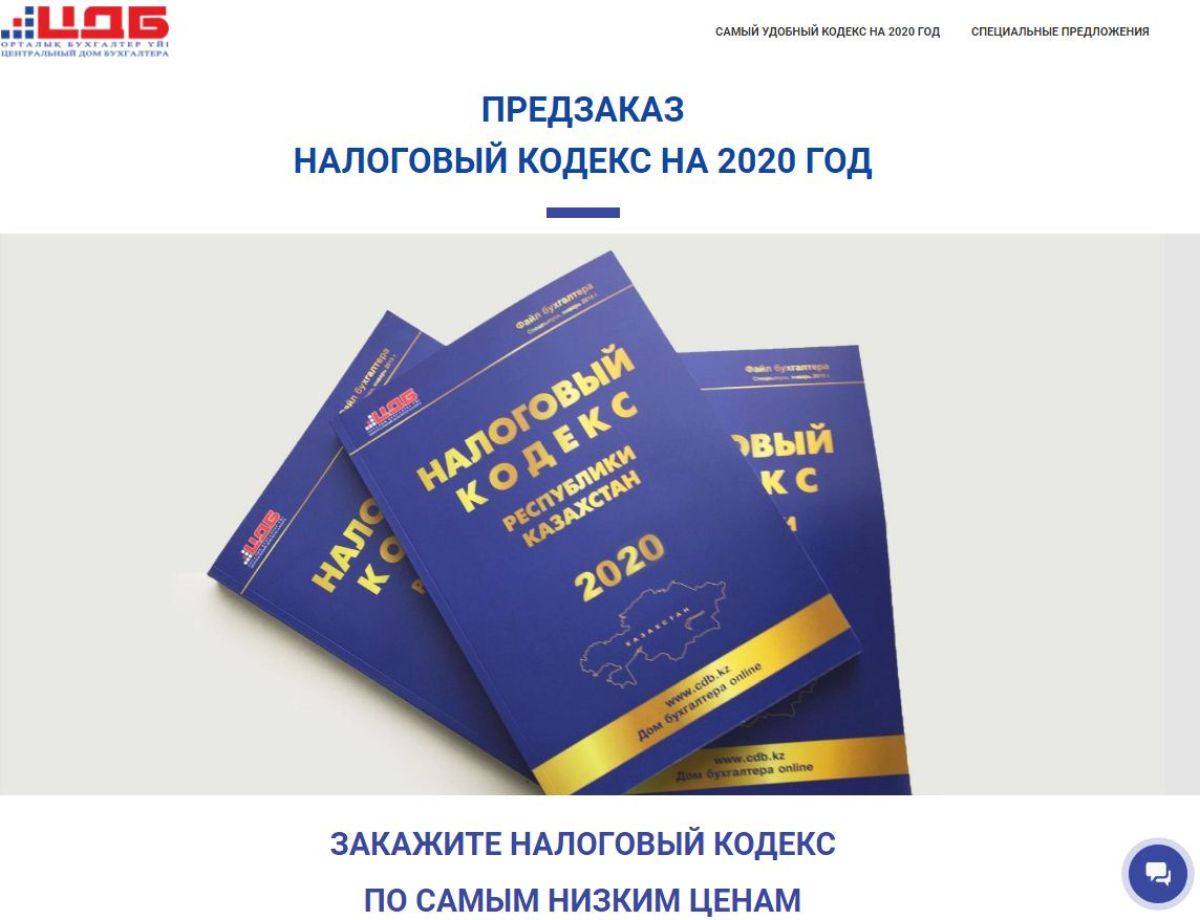 Налоговый кодекс на 2020 год