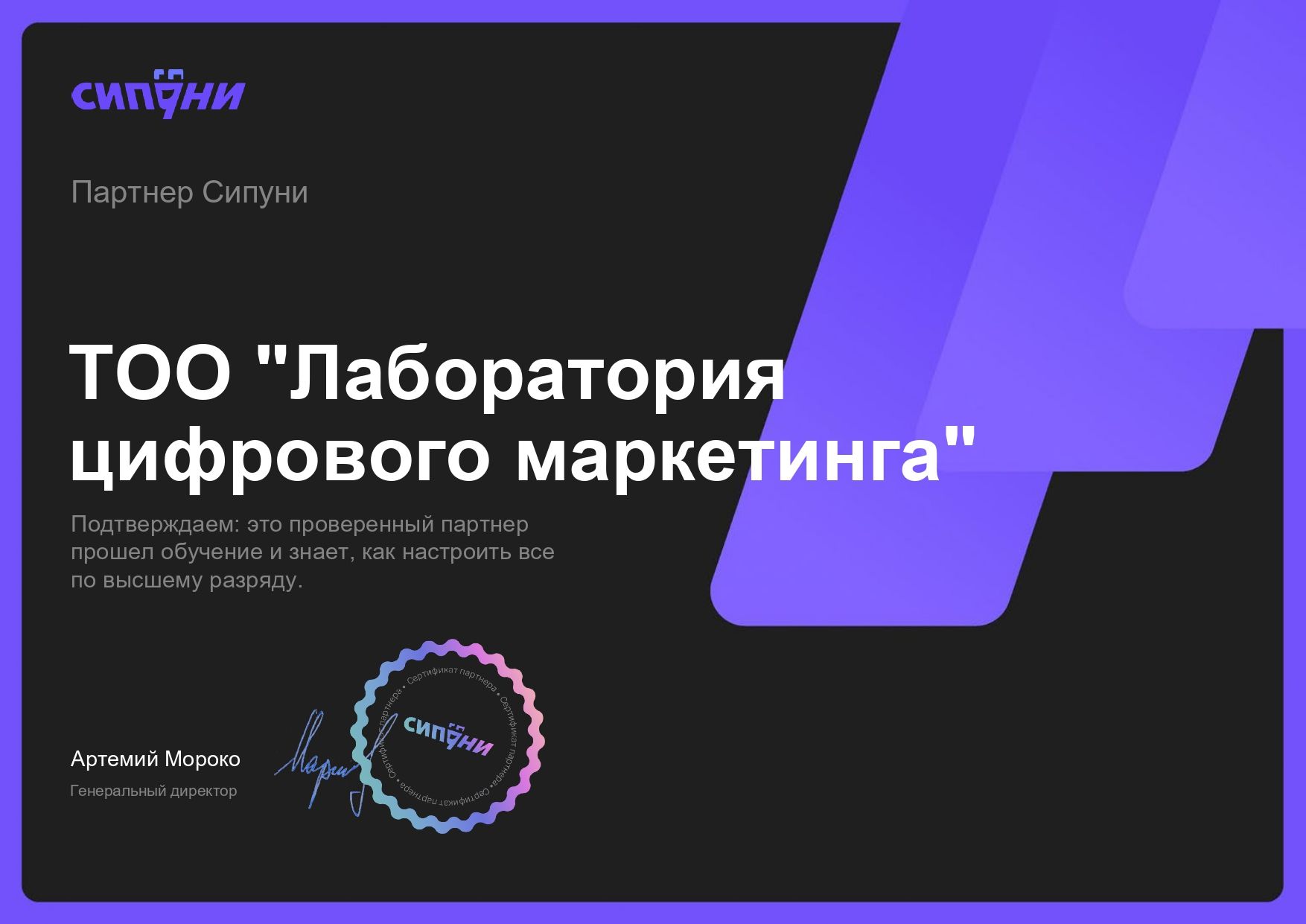Сертификат