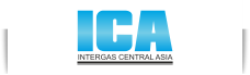 Интергаз Центральная Азия
