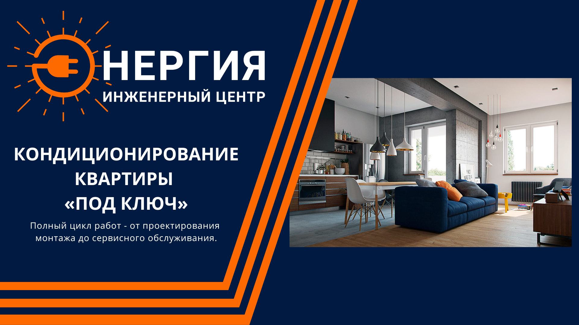 Кондиционирование квартир