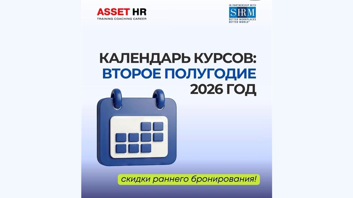 Международная HR-сертификация SHRM-CP / SHRM-SCP