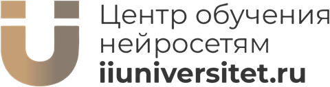 Центр обучения нейросетям iiuniversitet