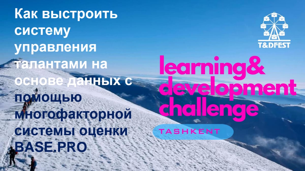 Управление талантами на основе данных