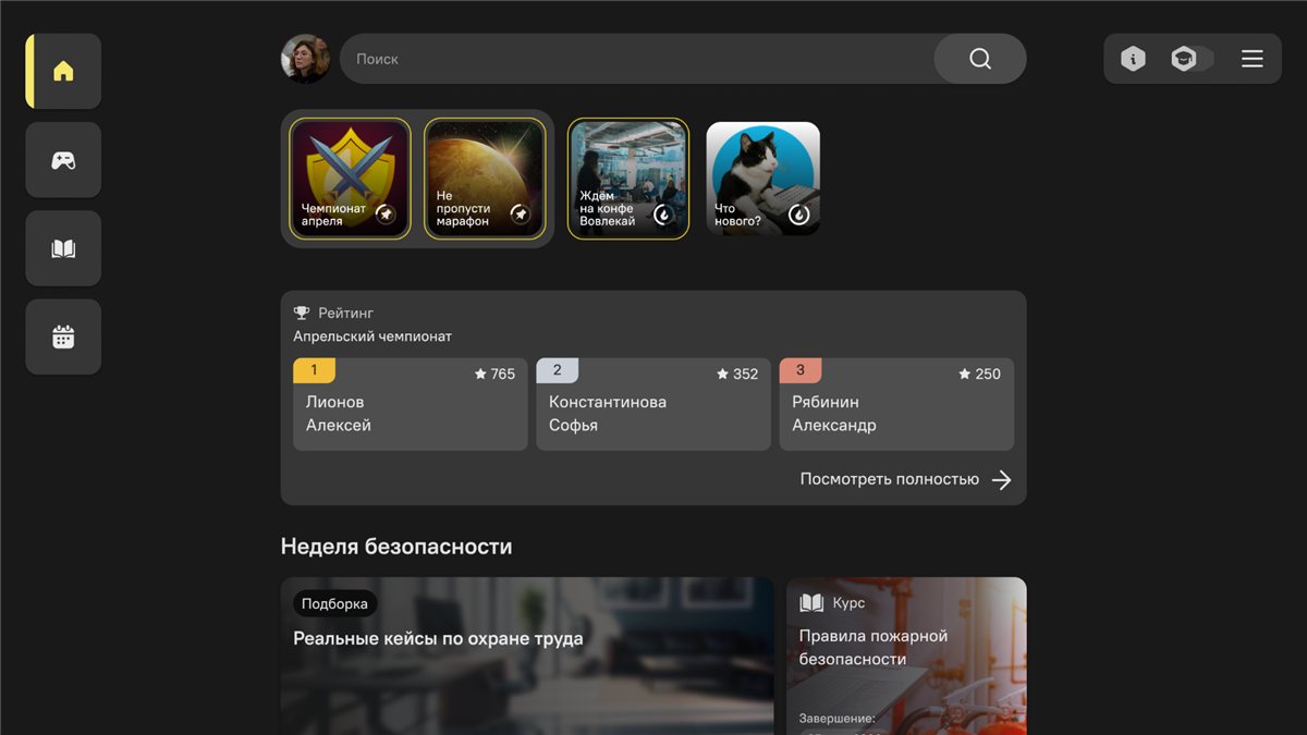 Вовлекай