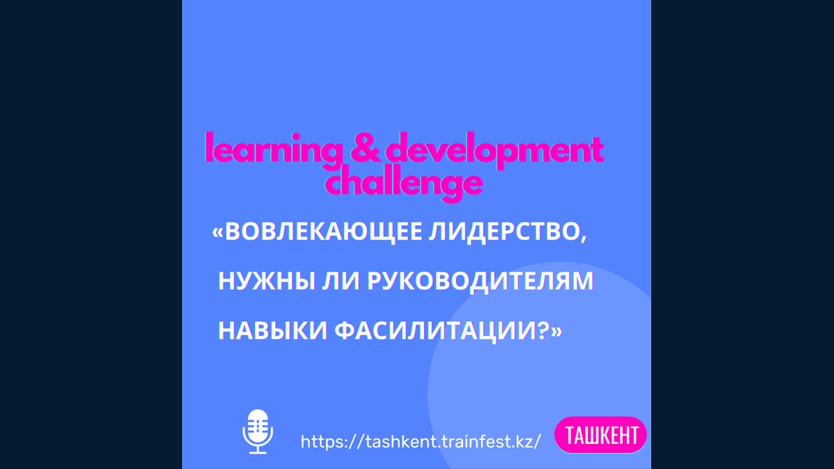 Вовлекающее лидерство, нужны ли руководителям навыки фасилитации?