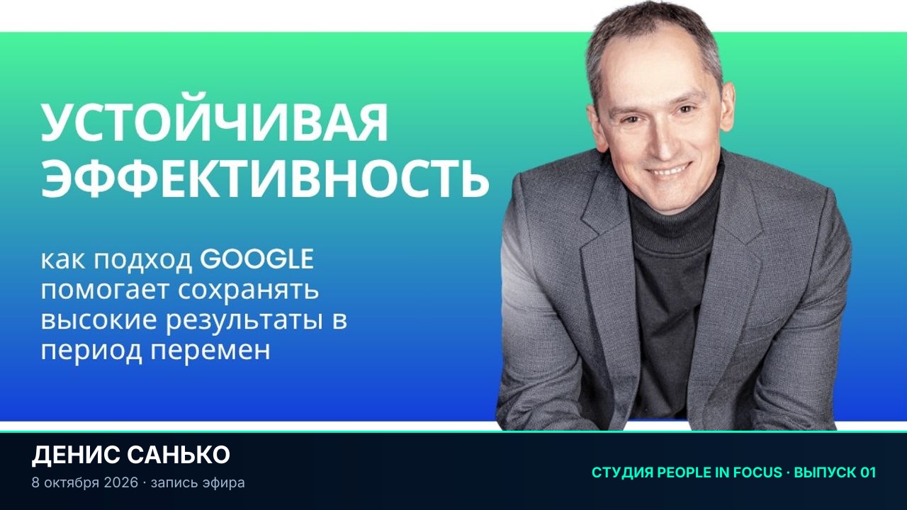 Устойчивая эффективность: подход Google в период перемен