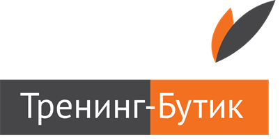 Тренинг-Бутик