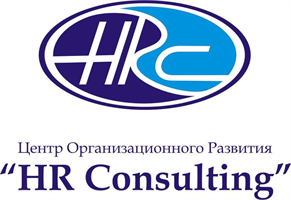 Центр Организационного Развития «HR Consulting»