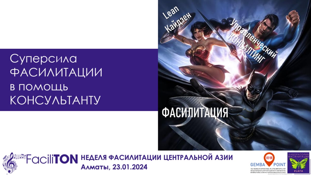 FaciliTON_Кузетова_Суперсила фасилитации