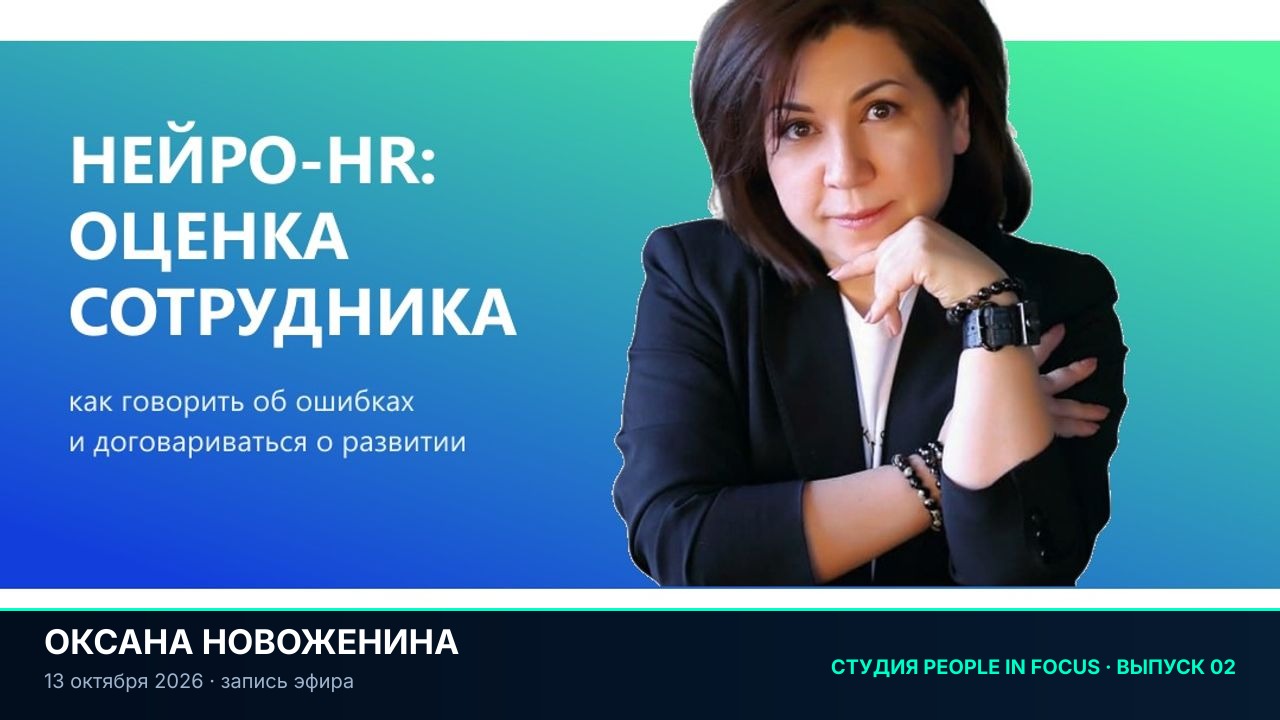Нейро-HR: оценка сотрудника