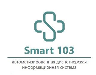 автоматизированная диспетчерская информационная система smart 103