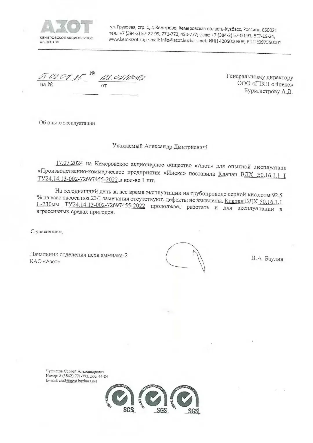 Затвор ЗПХ 400.10.1.1 Ду400 Ру10 (корпус - ст. 25Л, манжета - фторопласт PTFE, диск - ст.CF8 + фторопласт FEP) ТУ 24.14.13-001-72697455-2022 Управление: электрический привод AOX-M-007+YZ-2J-SD время срабатывания 12 секунд/90° 380В/IP65