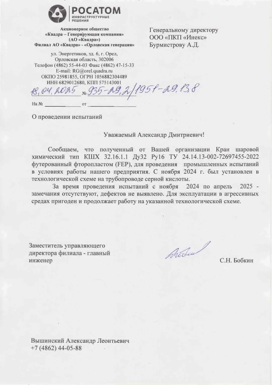 Дисковый затвор тип ЗПХ 050.16.1.1 / 150.16.1.1 ТУ 24.14.13-001-72697455-2022 (корпус - ст. 25Л, манжета - фторопласт PTFE, диск - ст.CF8 + фторопласт PTFE); Управление: пневматический приводом CAMOZZI в сборе: ручной дублер, фильтр-фильтр регулятор с манометром, SBA-200М2 БЛОК концевых выключателей.