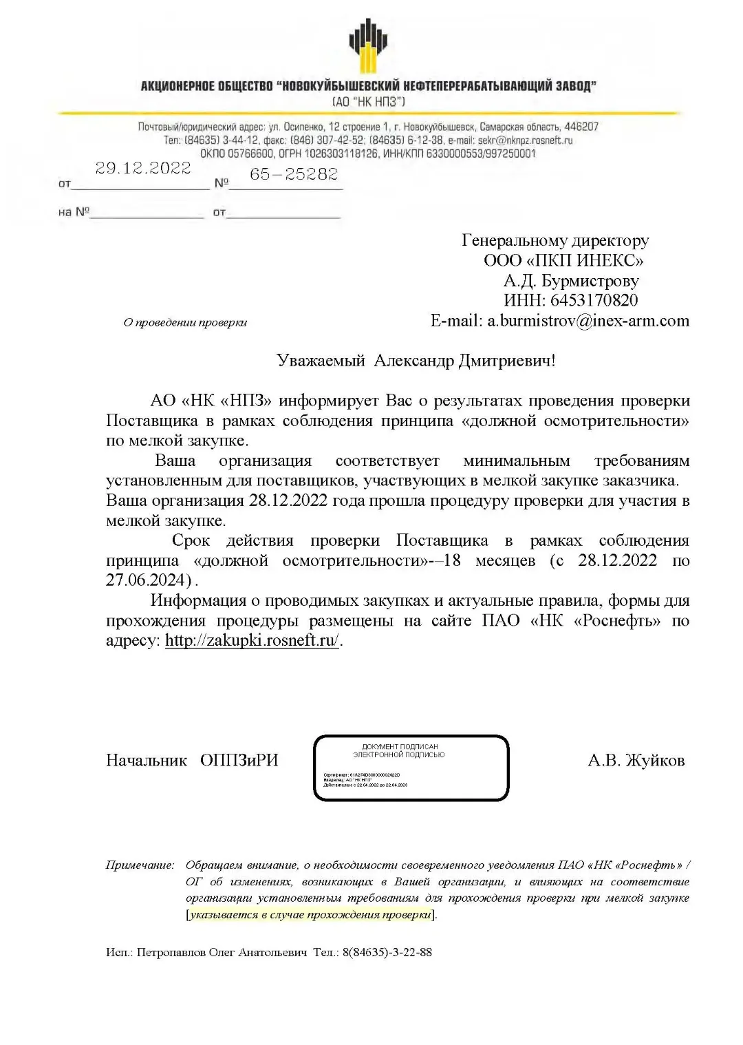 Затвор ЗПХ 400.6.2.4 ТУ 24.14.13-001-72697455-2022 (корпус - ст.CF8, манжета -EPDM, диск ст.CF8) В комплекте КОФ 400-6-01-1-В ст. 12Х18Н10Т, прокладки PTFE, нержавеющий крепеж; Управление: электропривод Механизм МЭОФ-1000/63-0,25У, У2, 220В, IP54 Шкаф управления БУЭР