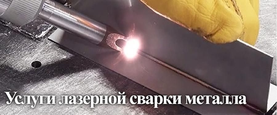 Сварка металла