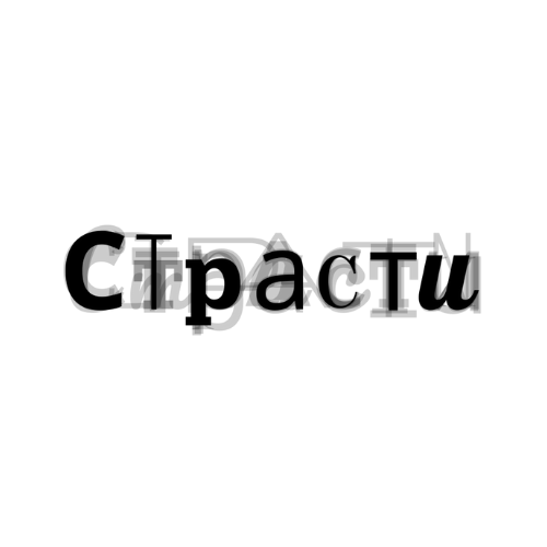 Passion.ru