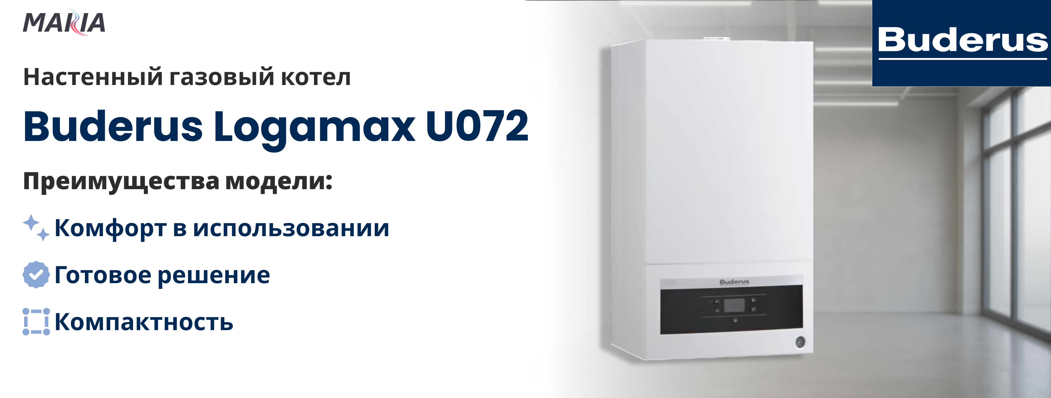 котёл будерус u072