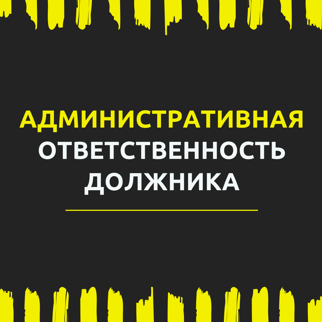 Административная ответственность кии