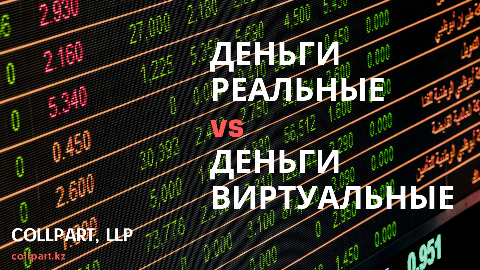 Взыскание долгов, Collpart