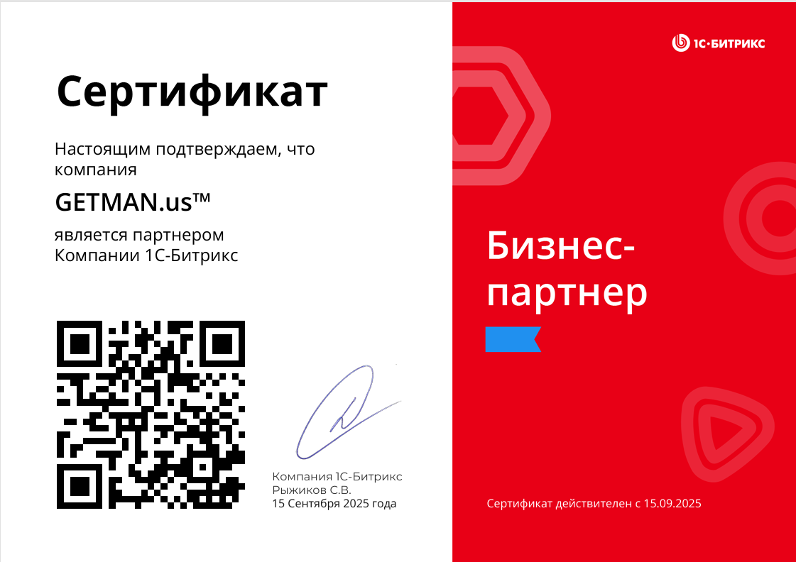 GETMAN.us - Бизнес-партнер Битрикс24