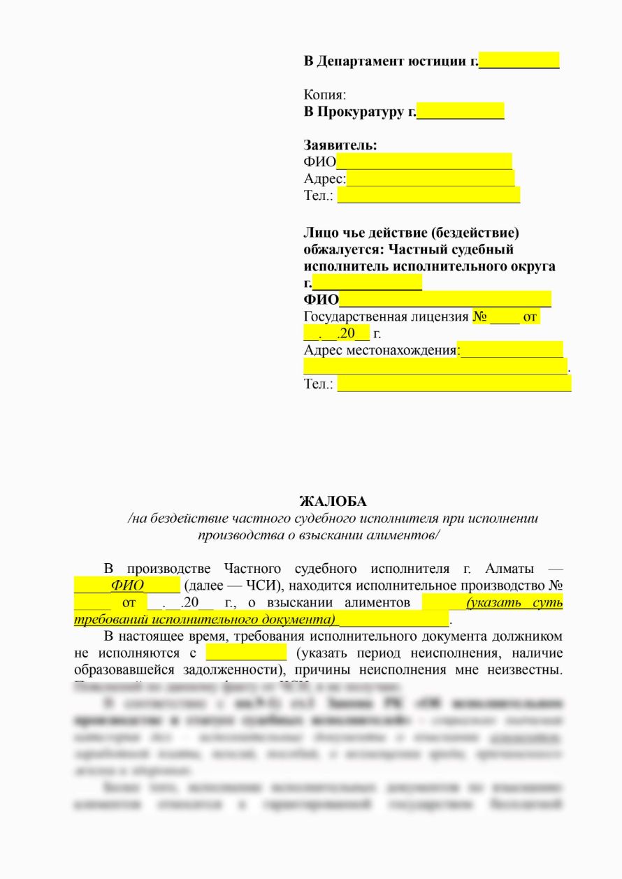 Жалобы на судебных исполнителей