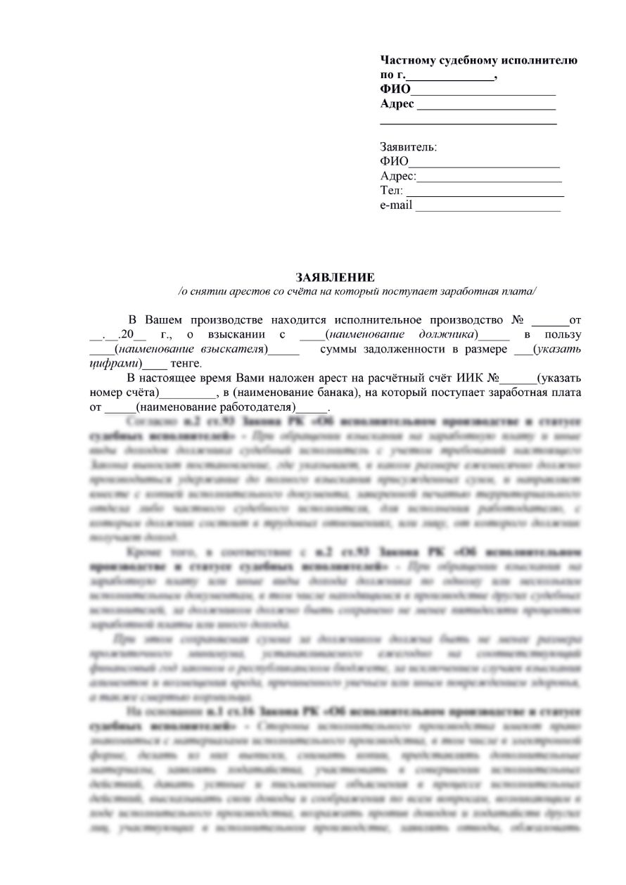 Заявление на ознакомление с материалами исполнительного производства ...