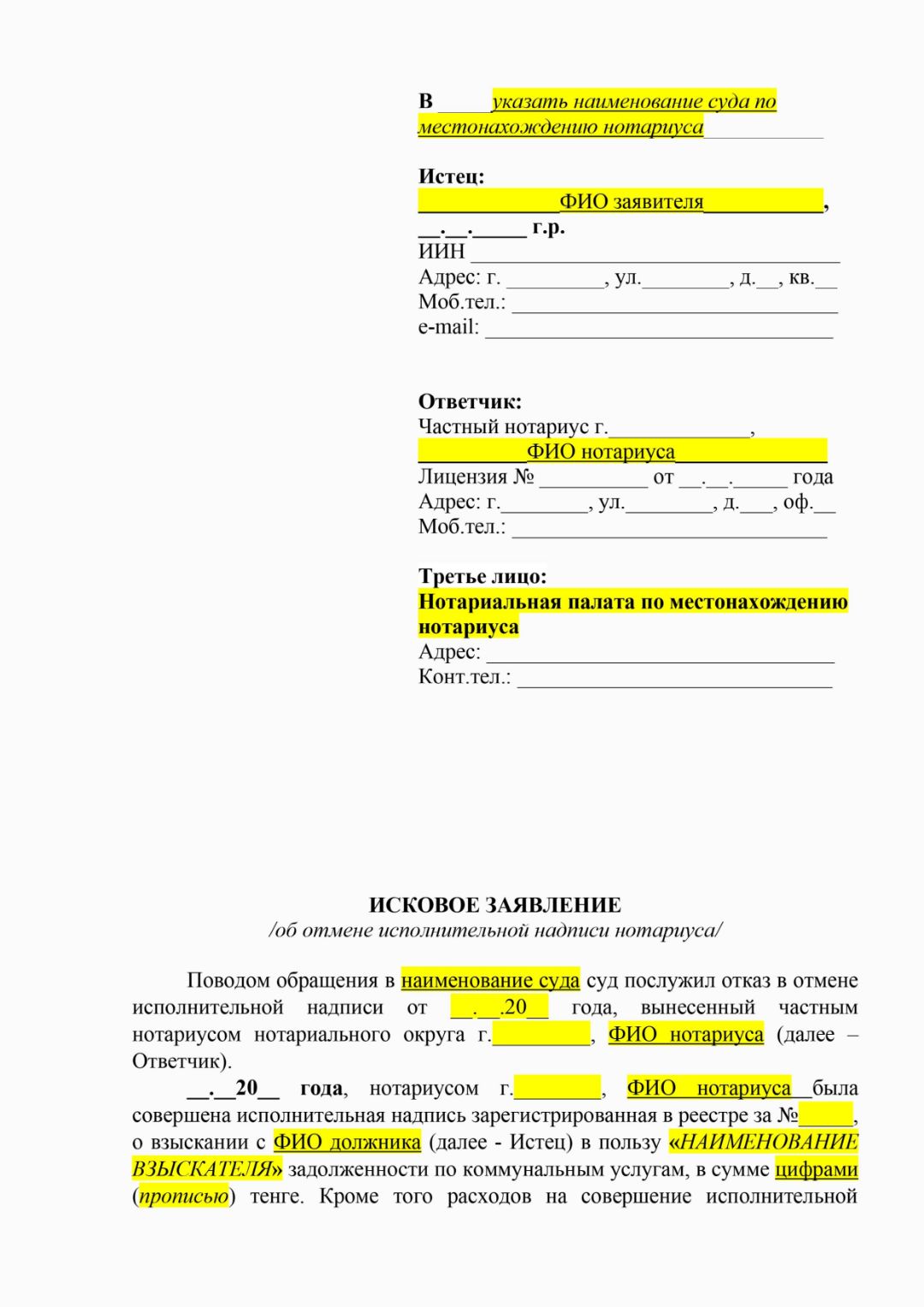 Отмена исполнительной надписи нотариуса в суде