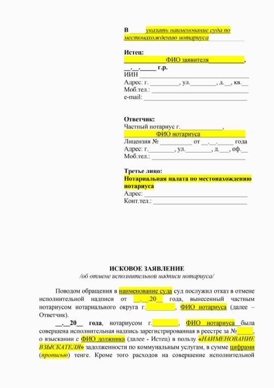 Заявление об отказе от иска в гражданском процессе