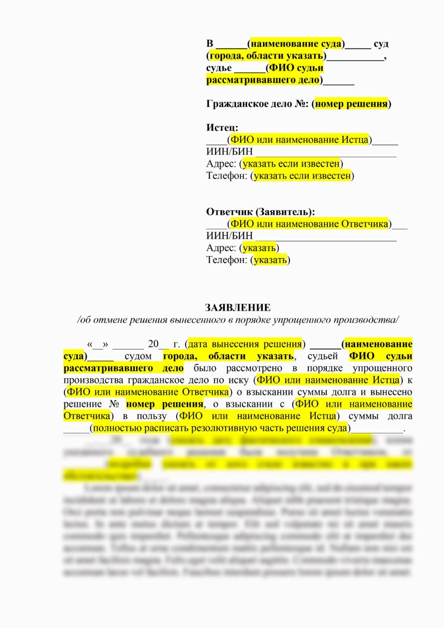 Как отменить решение суда вынесенное в упрощенном порядке