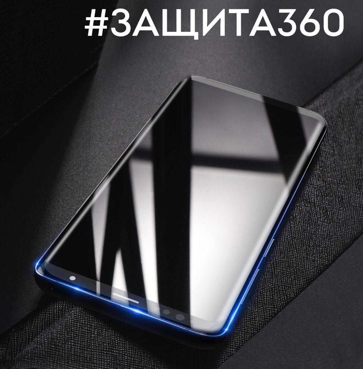 Защита 360