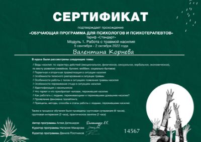 Травма насилия