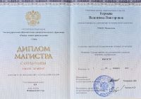 Диплом магистра