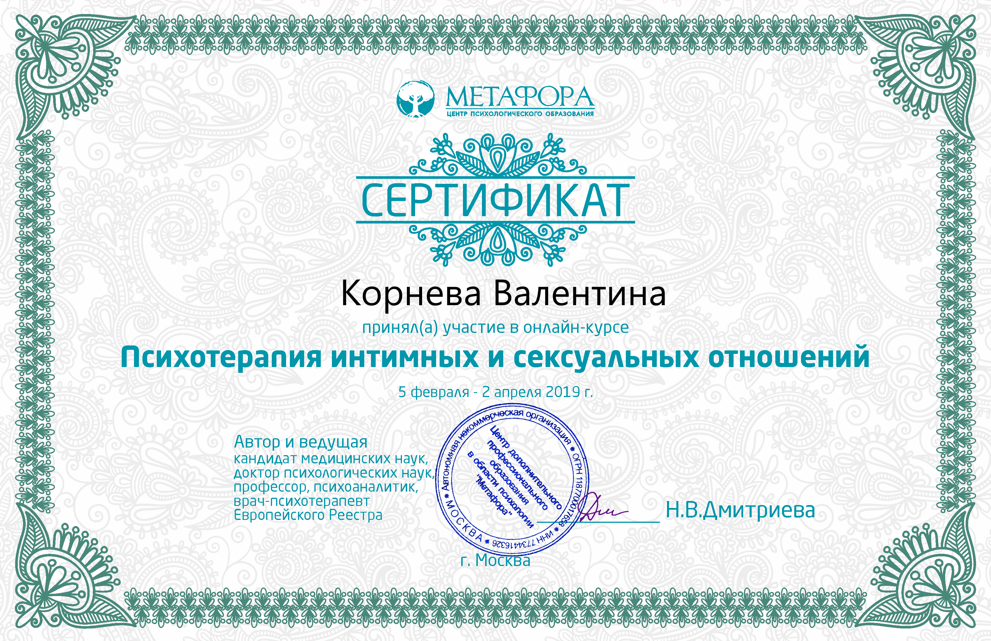 Психотерапия интимных и сексуальных отношений