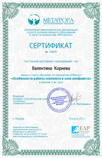 Кризисная психология