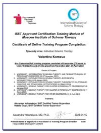 Схема-терапия