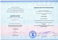 Диплом Психолог
