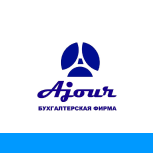 БУХГАЛТЕРСКАЯ ФИРМА «AJOUR»