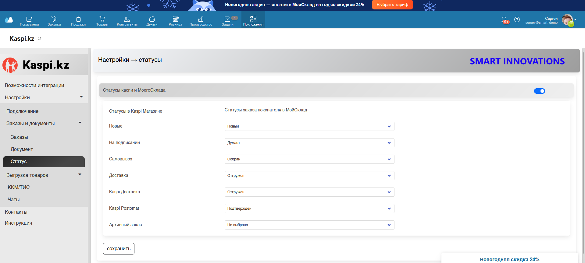 Настройки - Документы - Статусы
