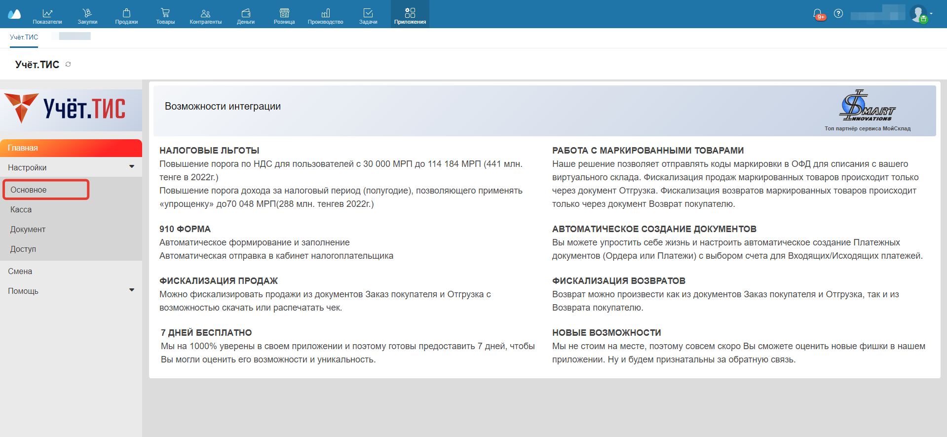 Главная страница приложения Учёт.ТИС